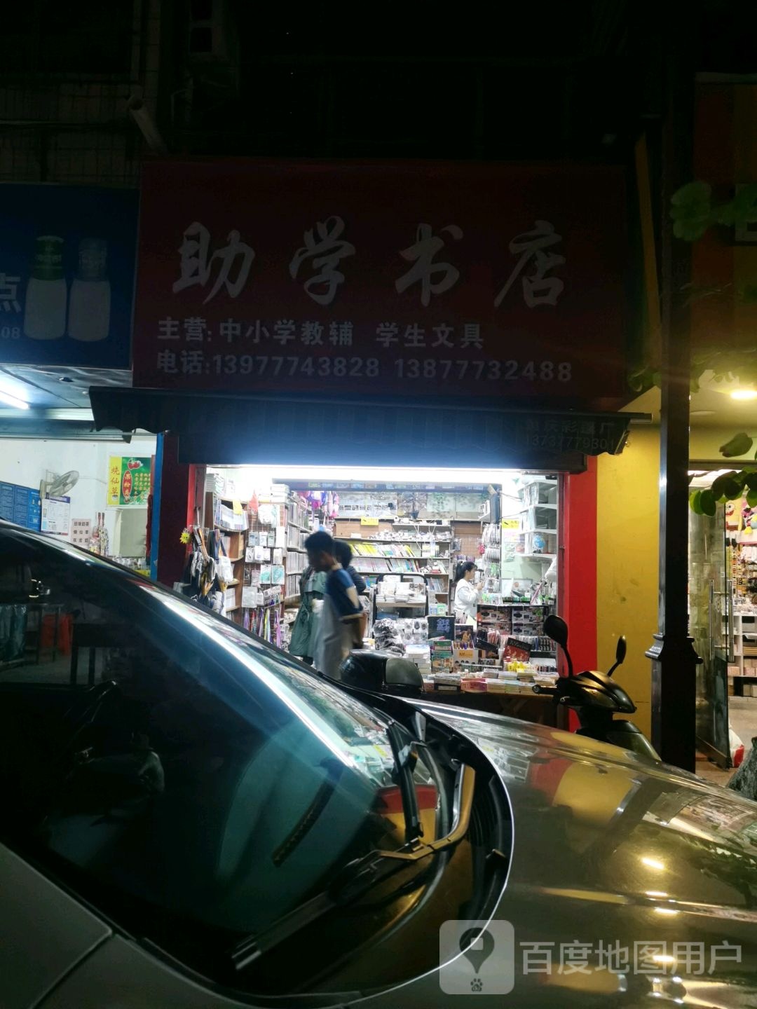 助学书店(新兴街店)