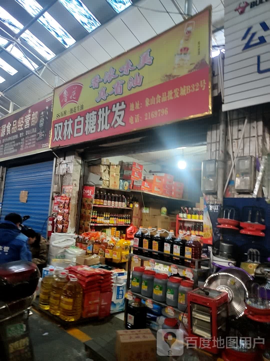 双林白糖批发