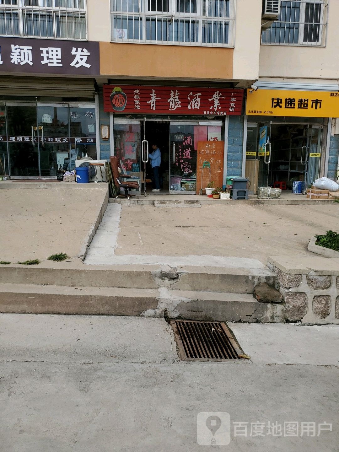 快递超市