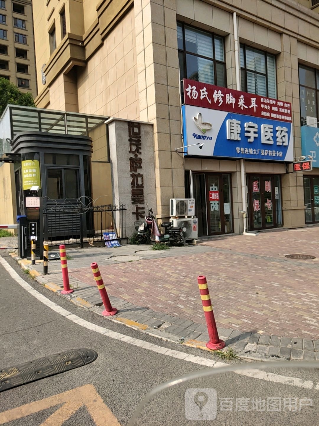 扬氏修脚采耳