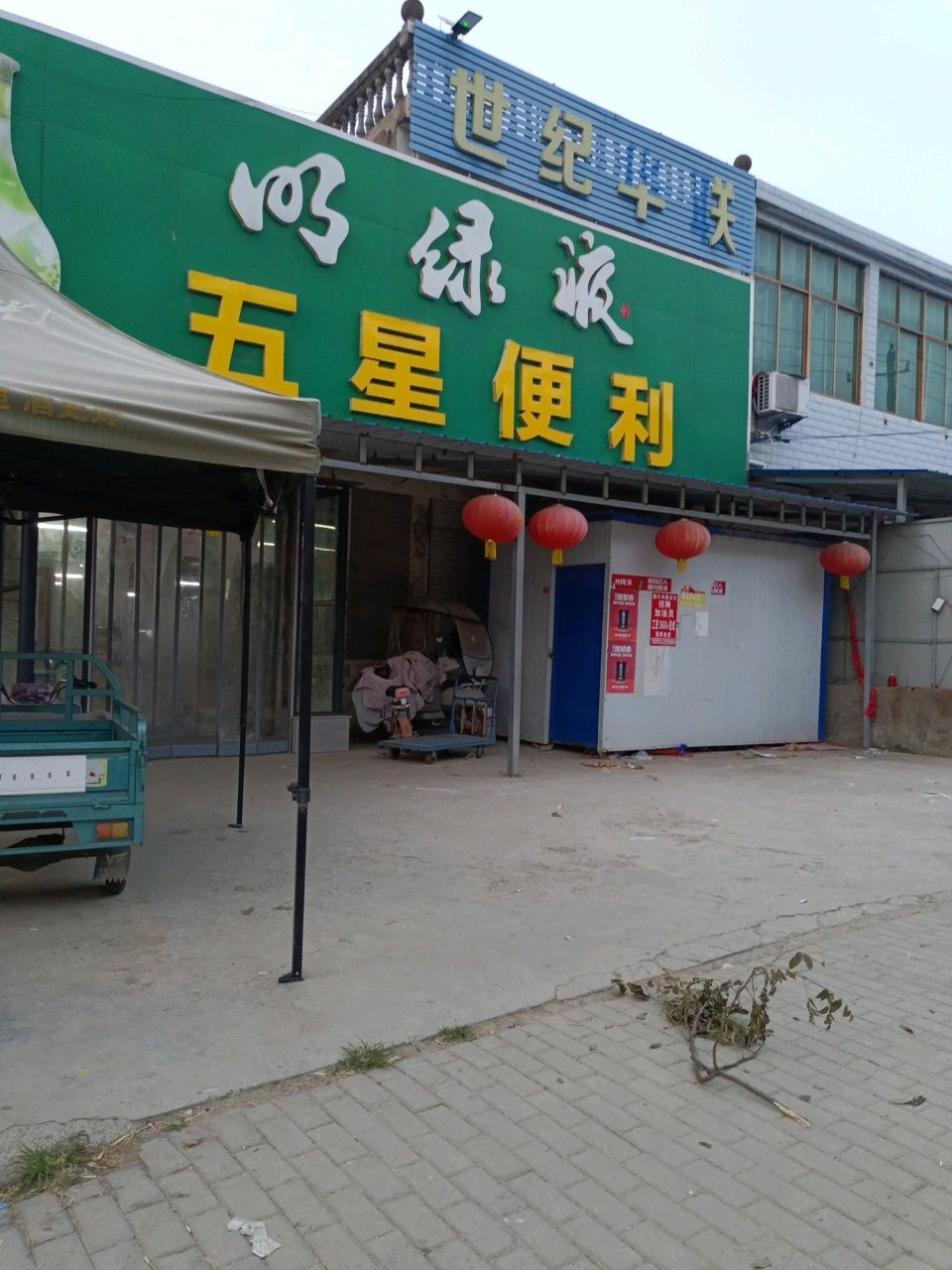 世纪华联超市(双河中学店)
