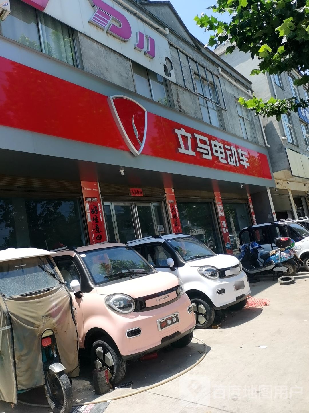 西平县盆尧镇立马电动车(盆尧中心大道店)