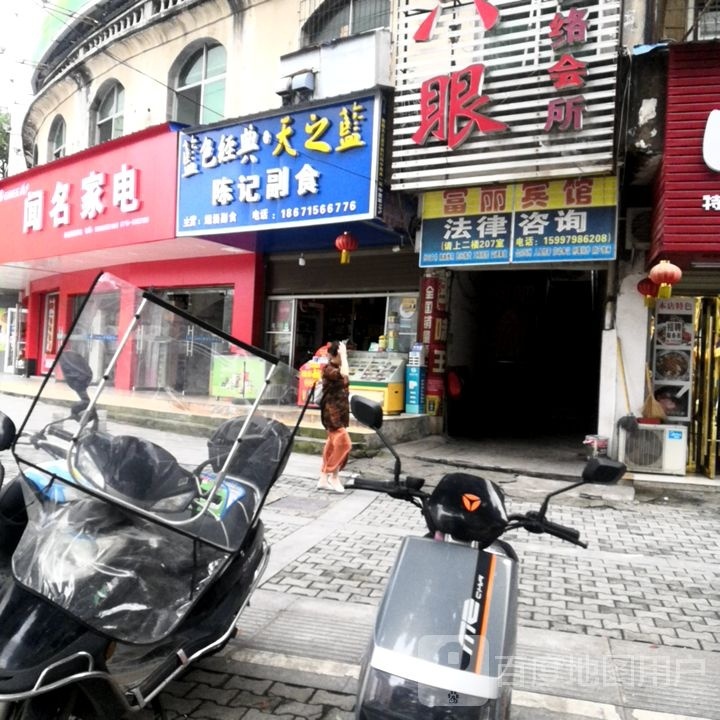 赤壁闻名家店