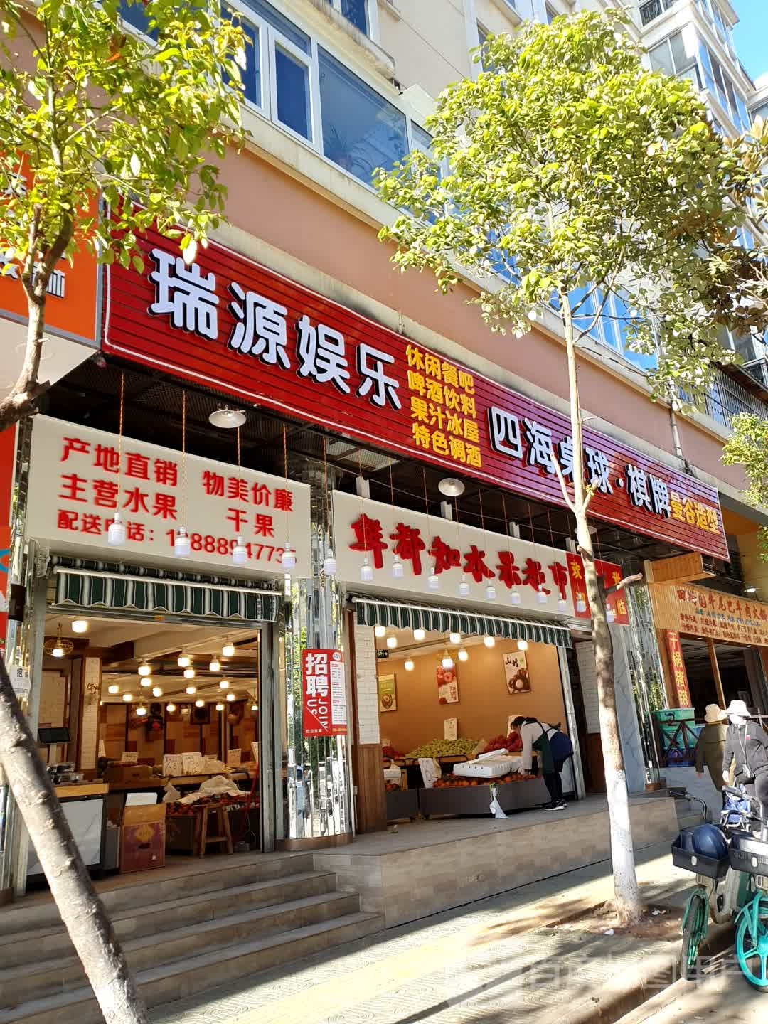瑞源娱乐.四海桌球.气派