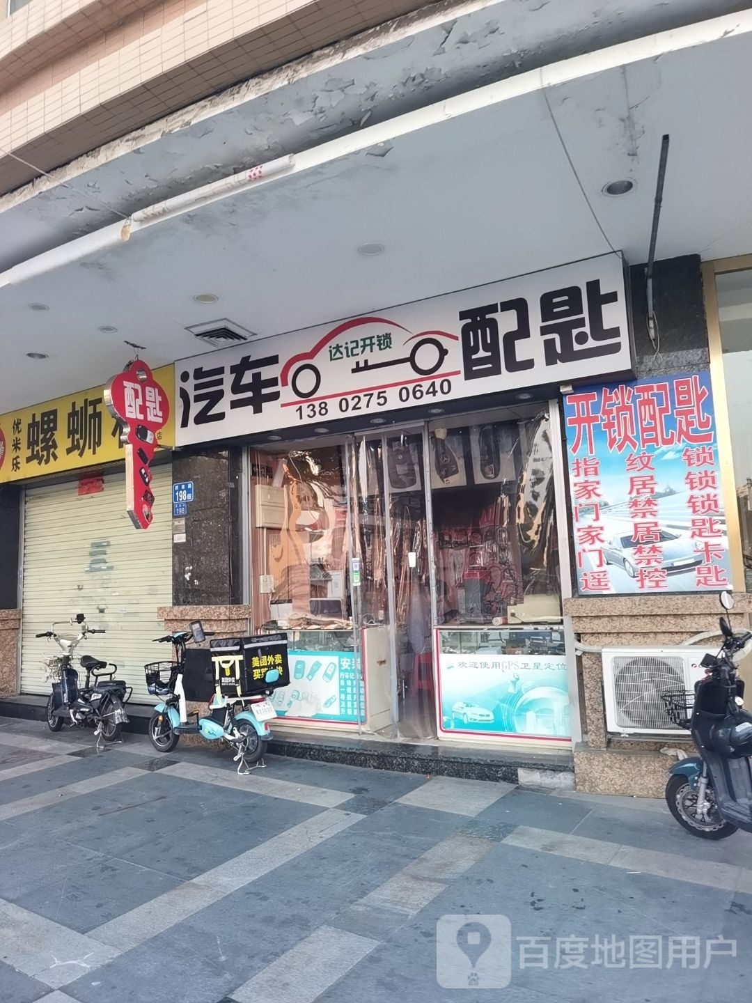 达记开锁汽车配匙