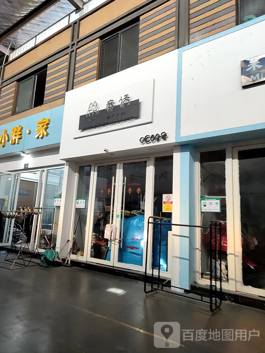 通话(上聂线店)