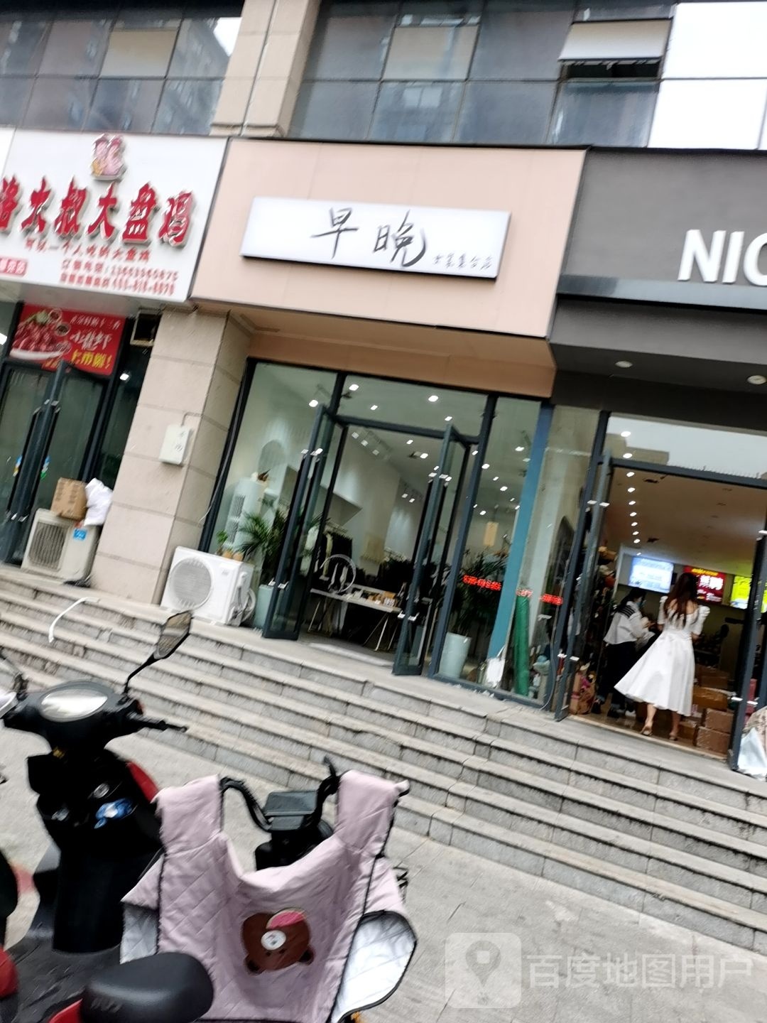 早晚女装集合店