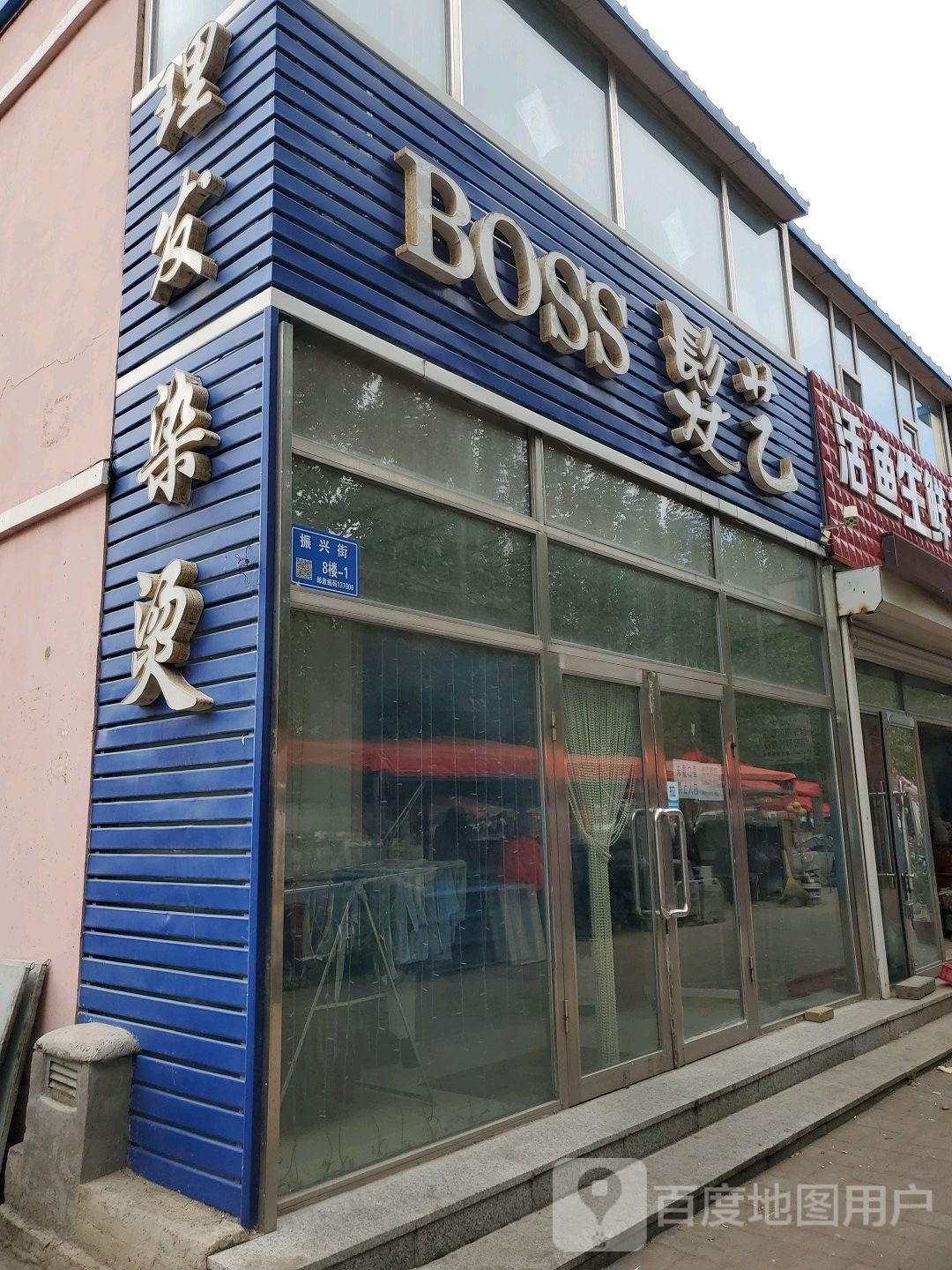 Boss发艺