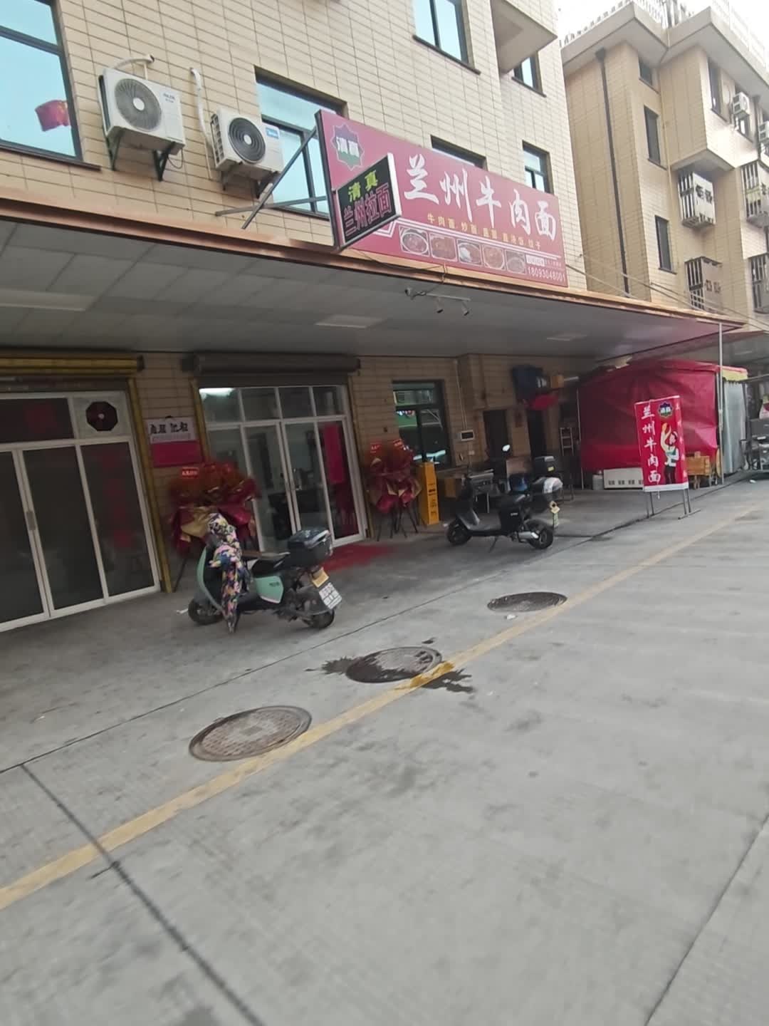 清真兰州牛肉面