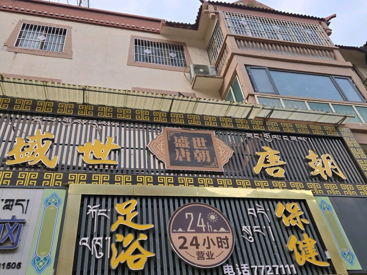 盛世唐朝