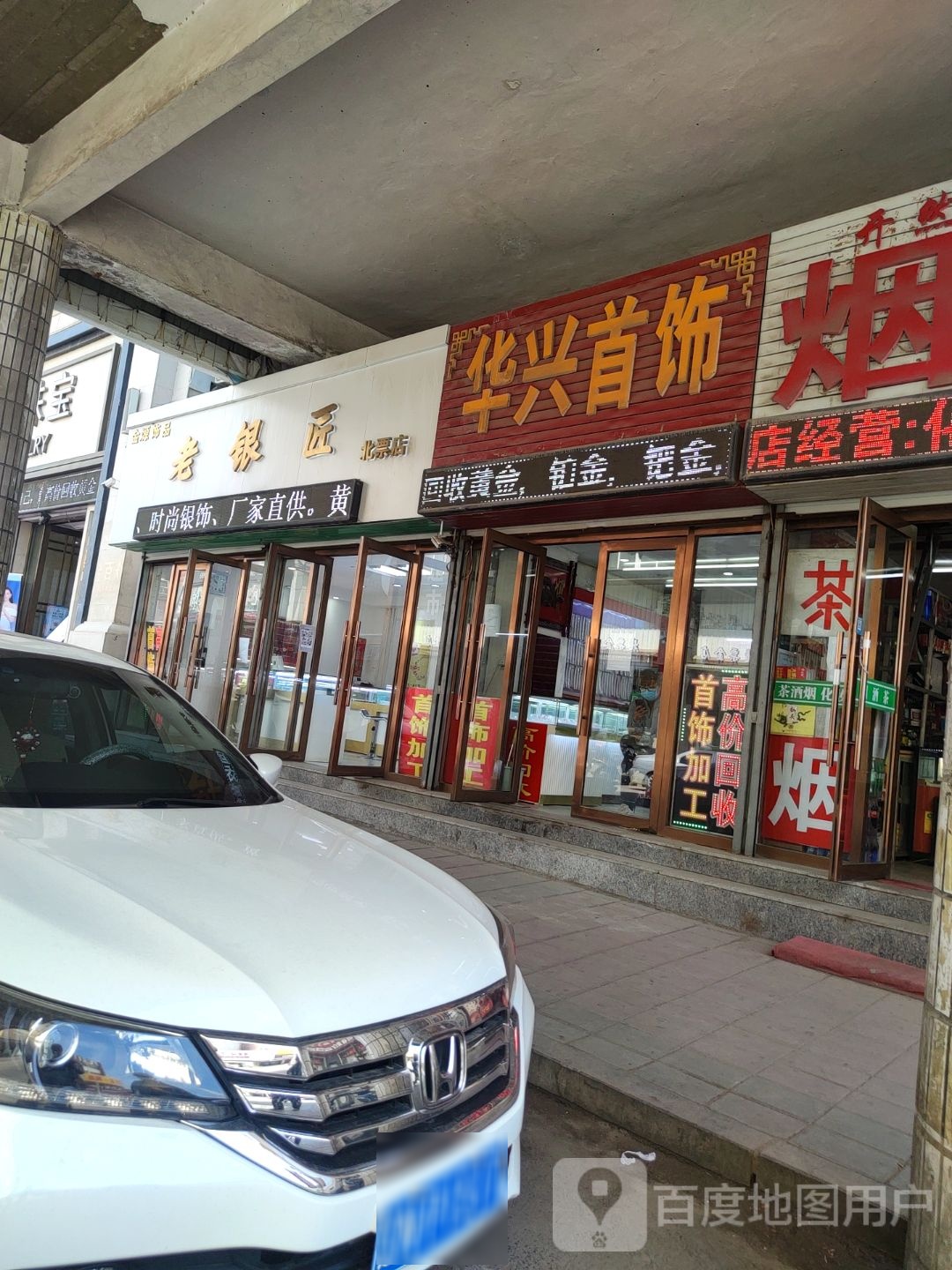 老盈江(振兴街东段店)