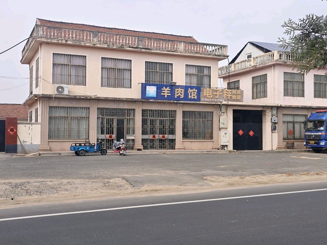羊肉馆