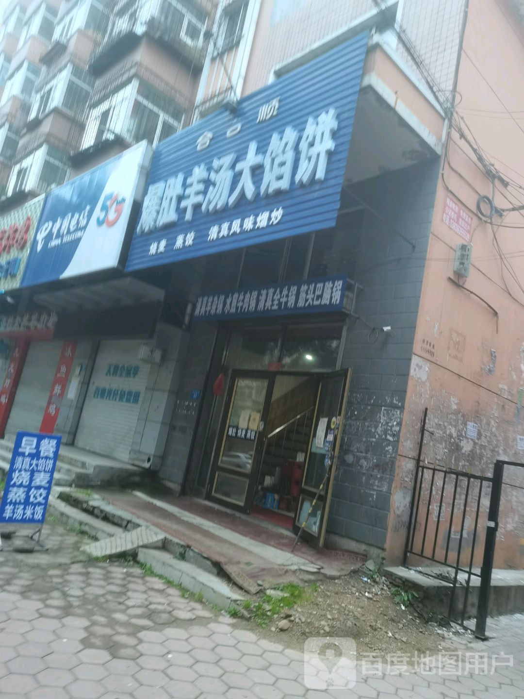 爆肚羊汤大馅饼(西海一园云杉林小区店)