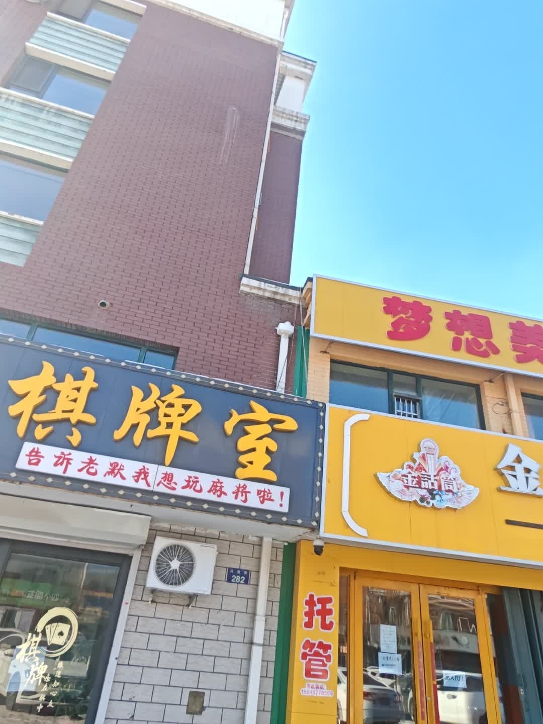 胜赢棋牌室