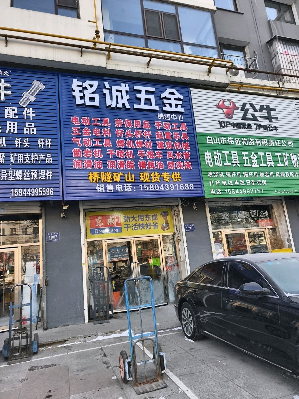铭诚五金销售中心