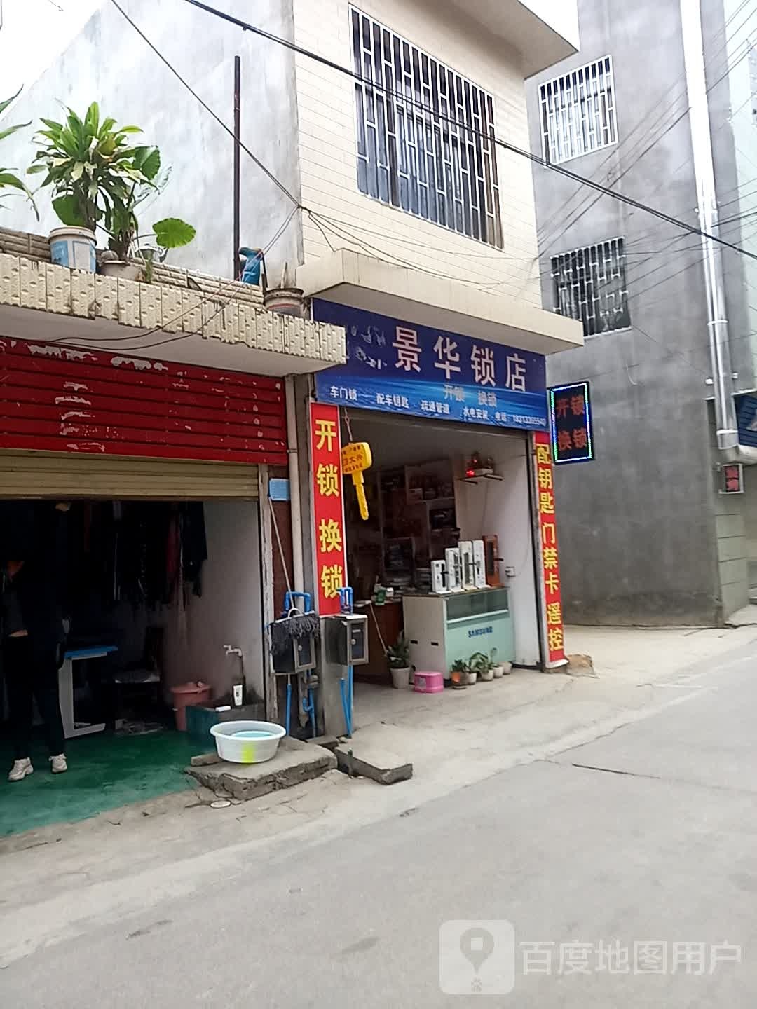 景华锁店