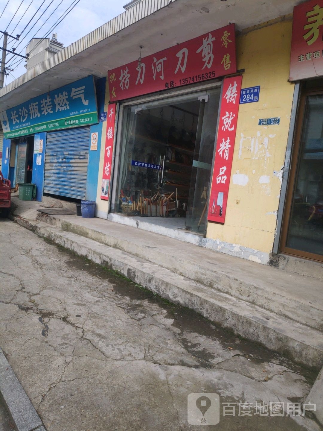 长沙市捞刀河刀剪厂