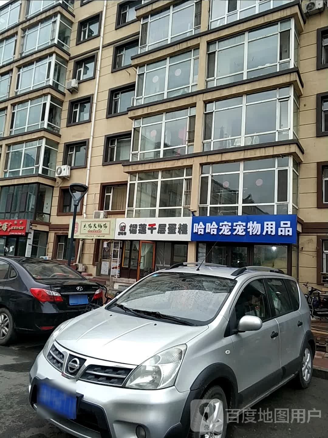 哈哈宠宠物用品专营店(长春三店)
