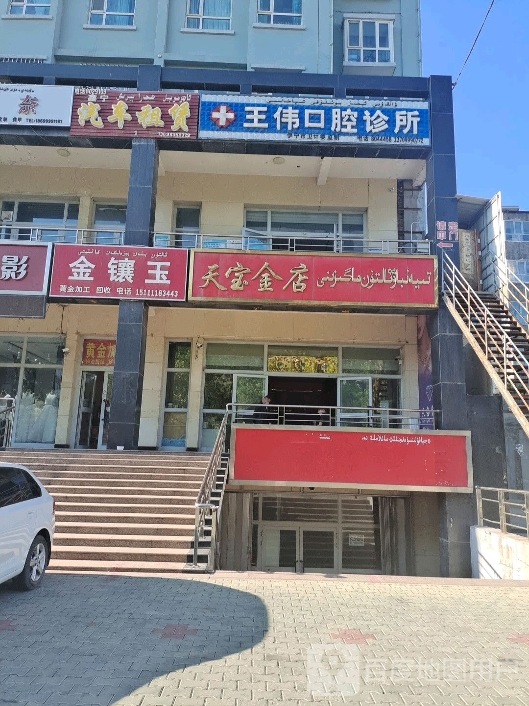 金镶玉黄金加工回收