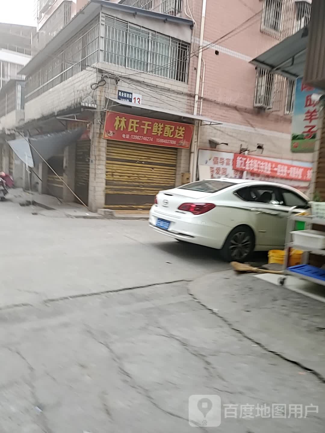林氏干鲜配送