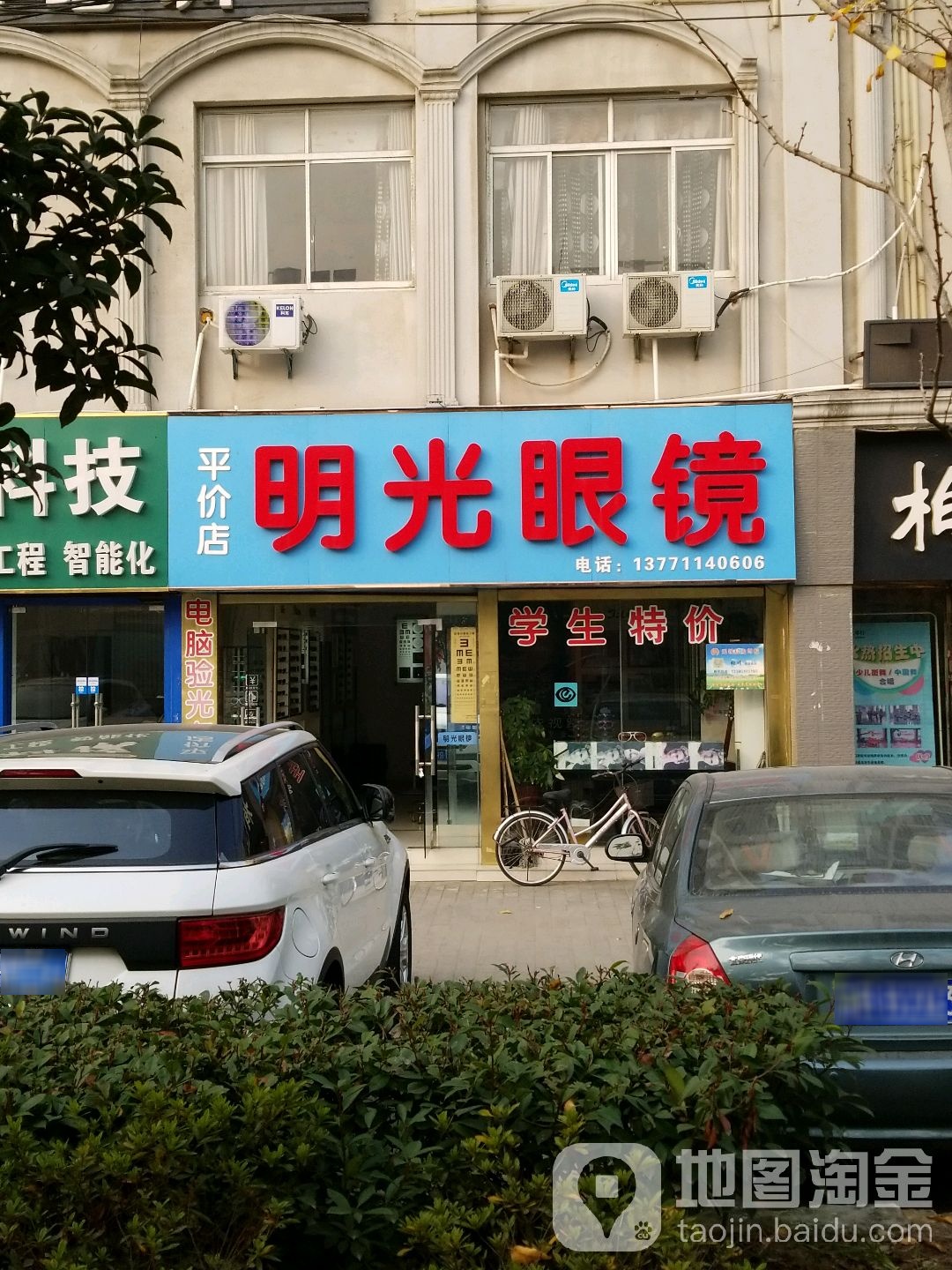 明光眼睛店(平价店)