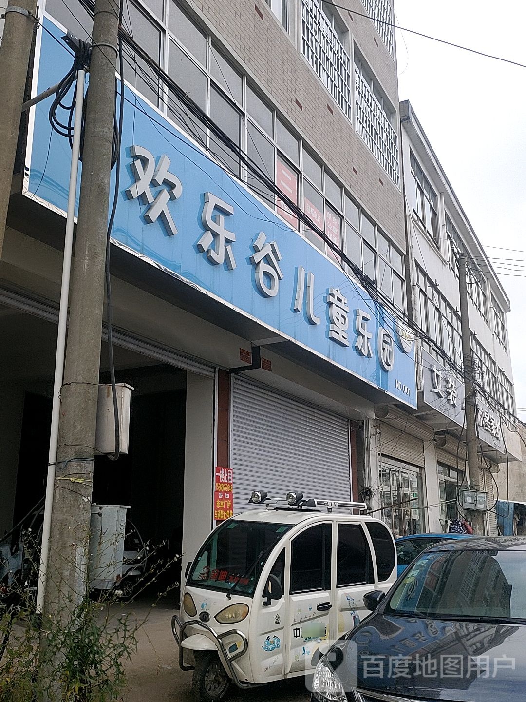 欢乐谷儿童乐园(兴城路店)