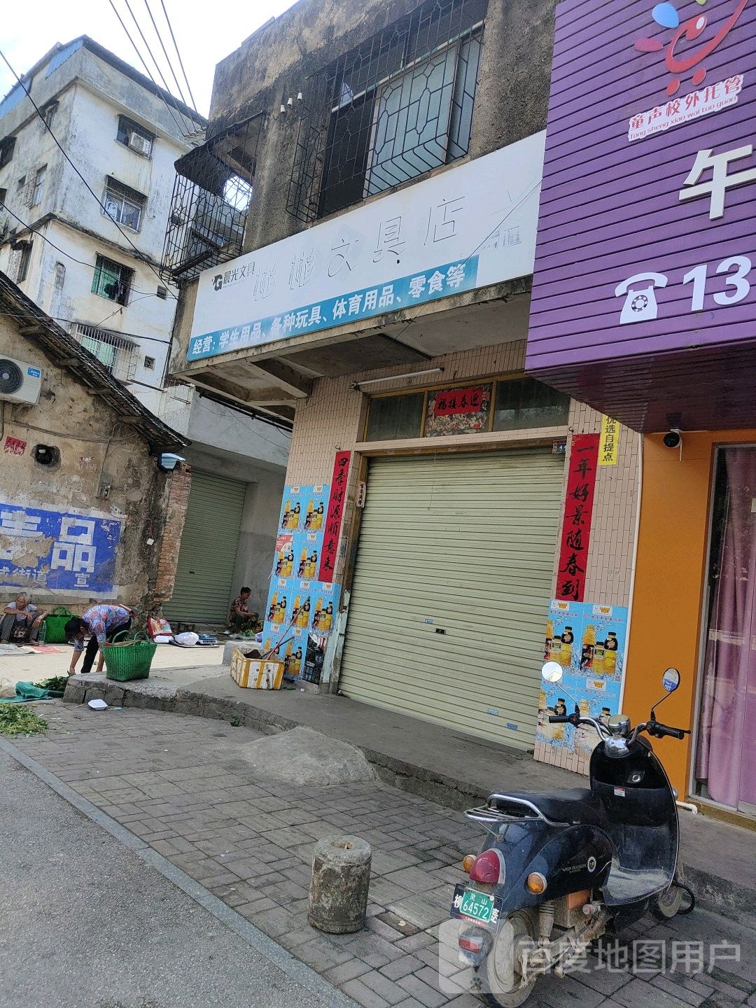 彬彬文具店
