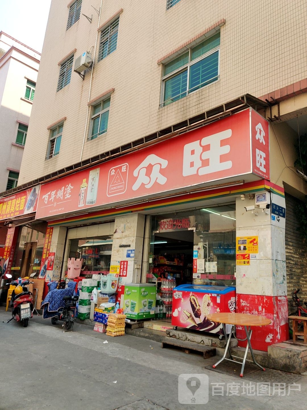 清真烩面馆(和兴街店)