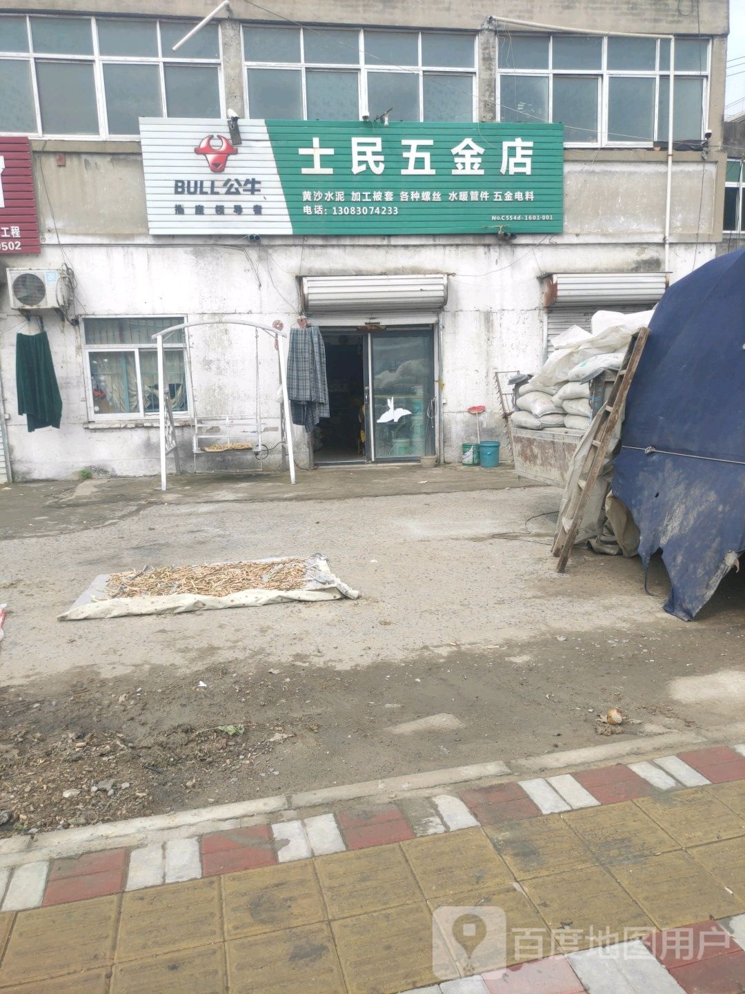 士民五金店