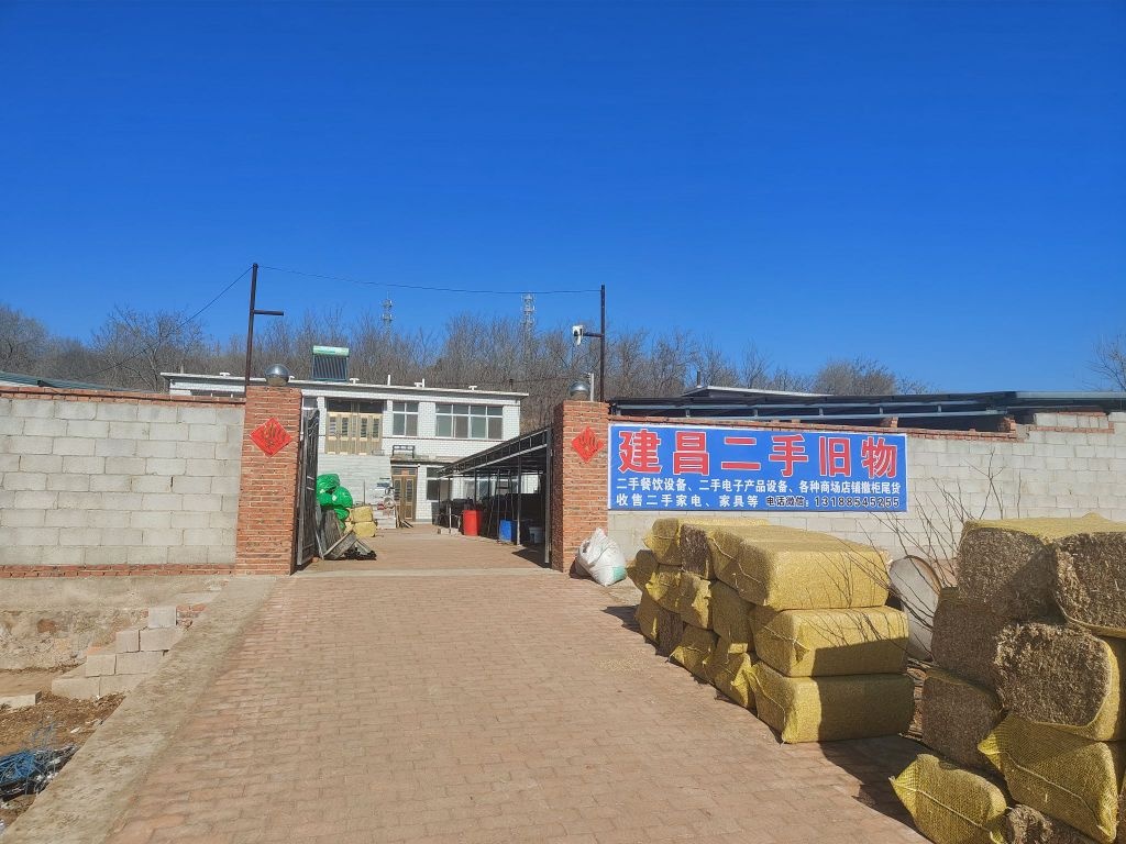 建昌县二手旧物