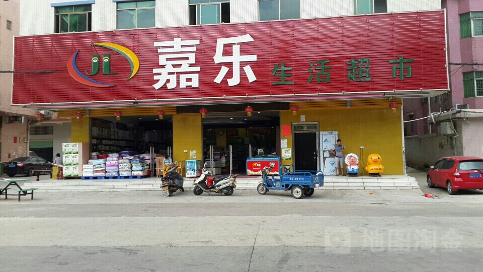 嘉乐生活超市(高英路店)