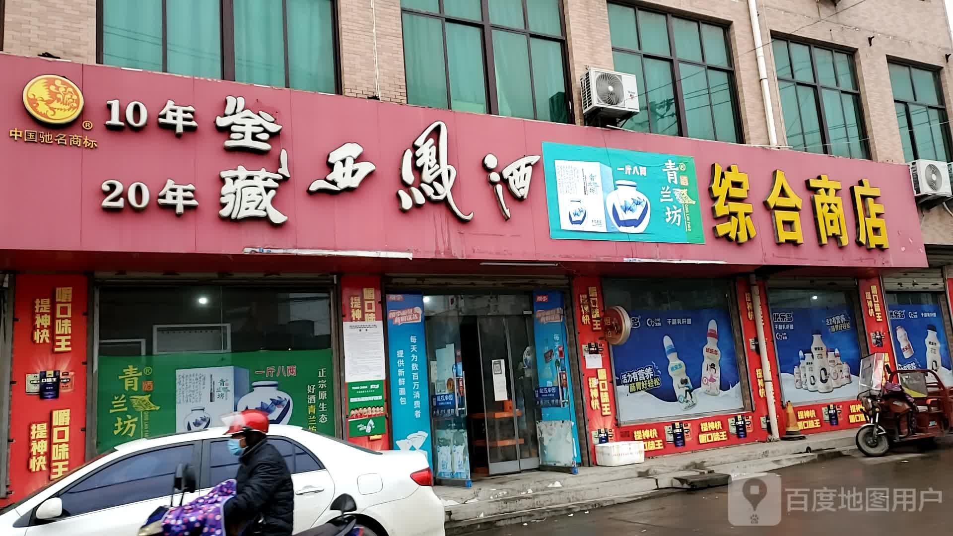 艳玲综合商店。