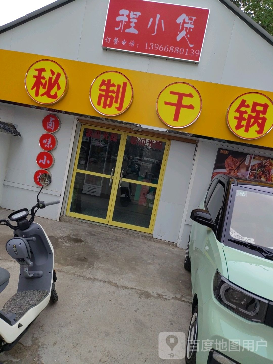 程小煲秘制干锅虾