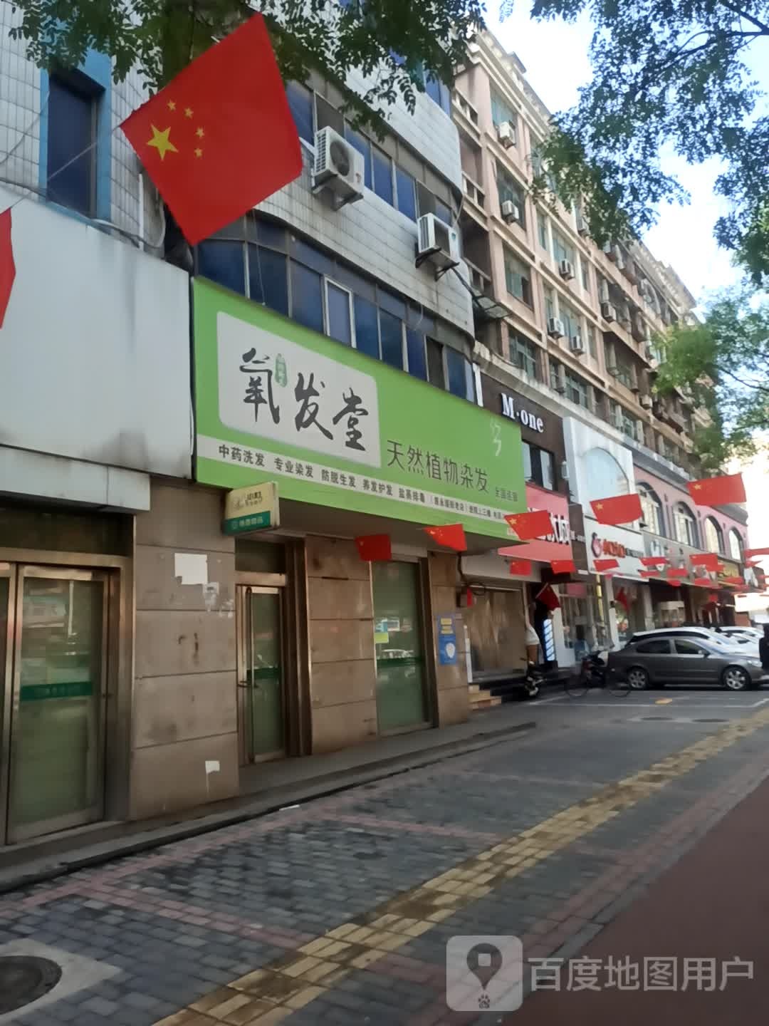 氧发堂天然植物养发(原永绥街店)