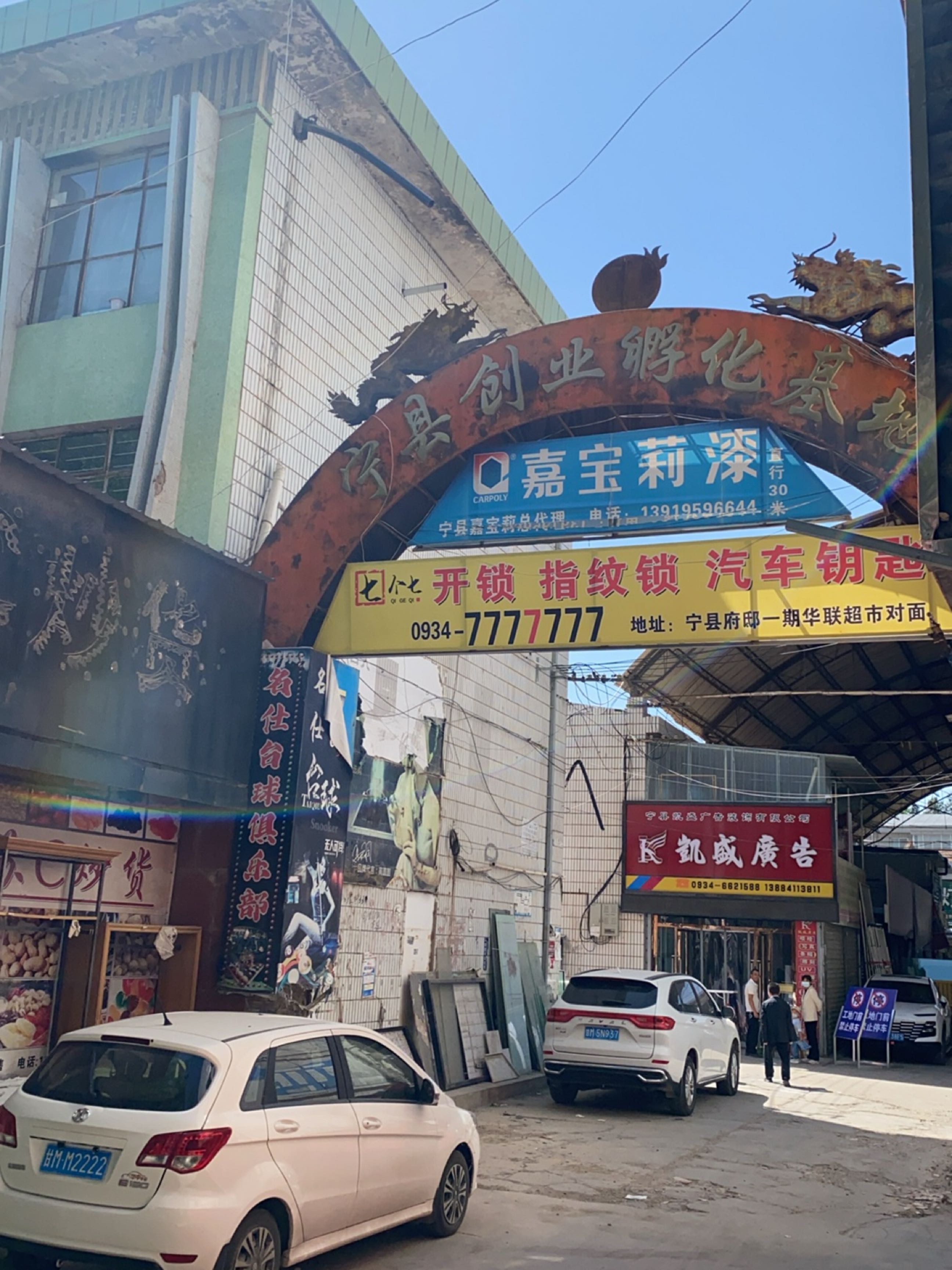 七个七开锁指纹锁汽车钥匙