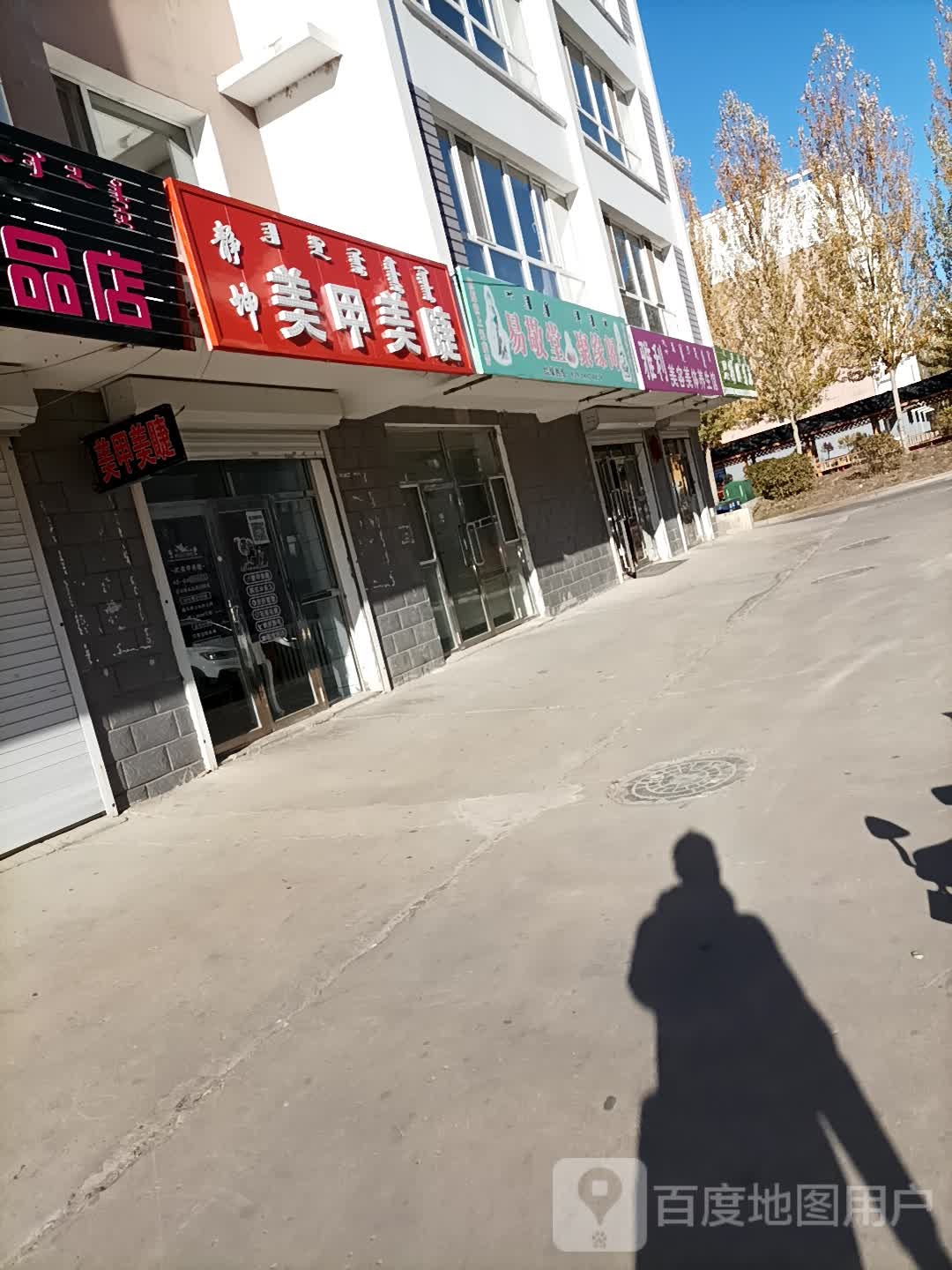 静坤美甲美睫(森发科尔沁广场店)