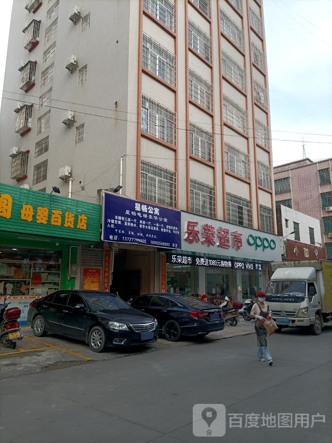 乐荣超市
