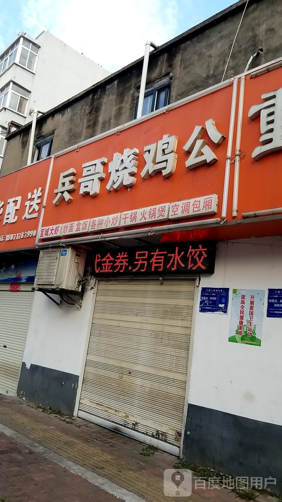 兵哥烧鸡公