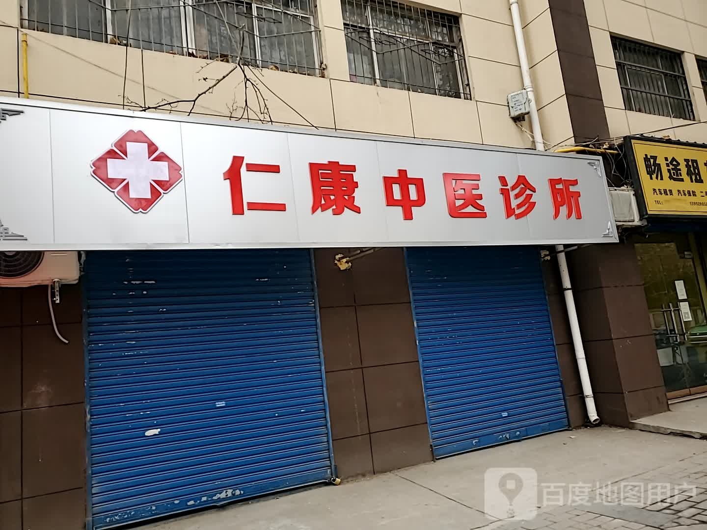 仁康诊所(延安路店)