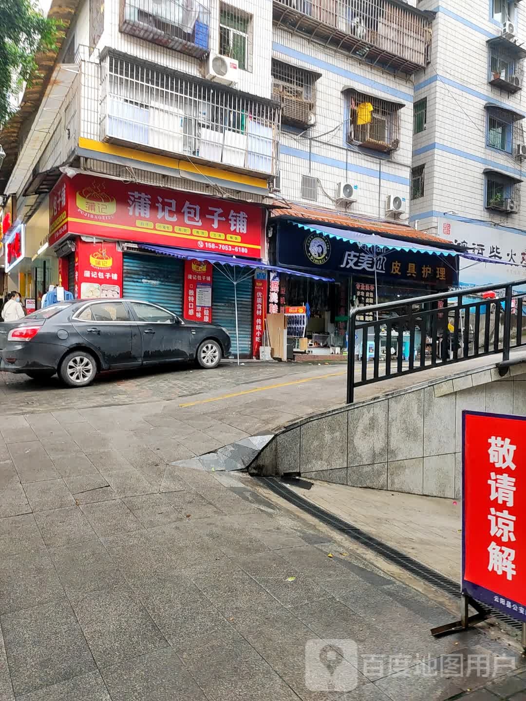 蒲记包子铺前