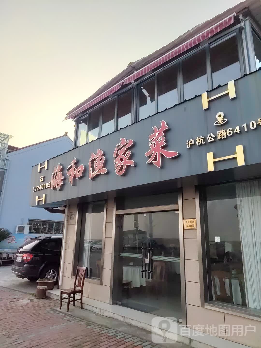 美味渔家菜
