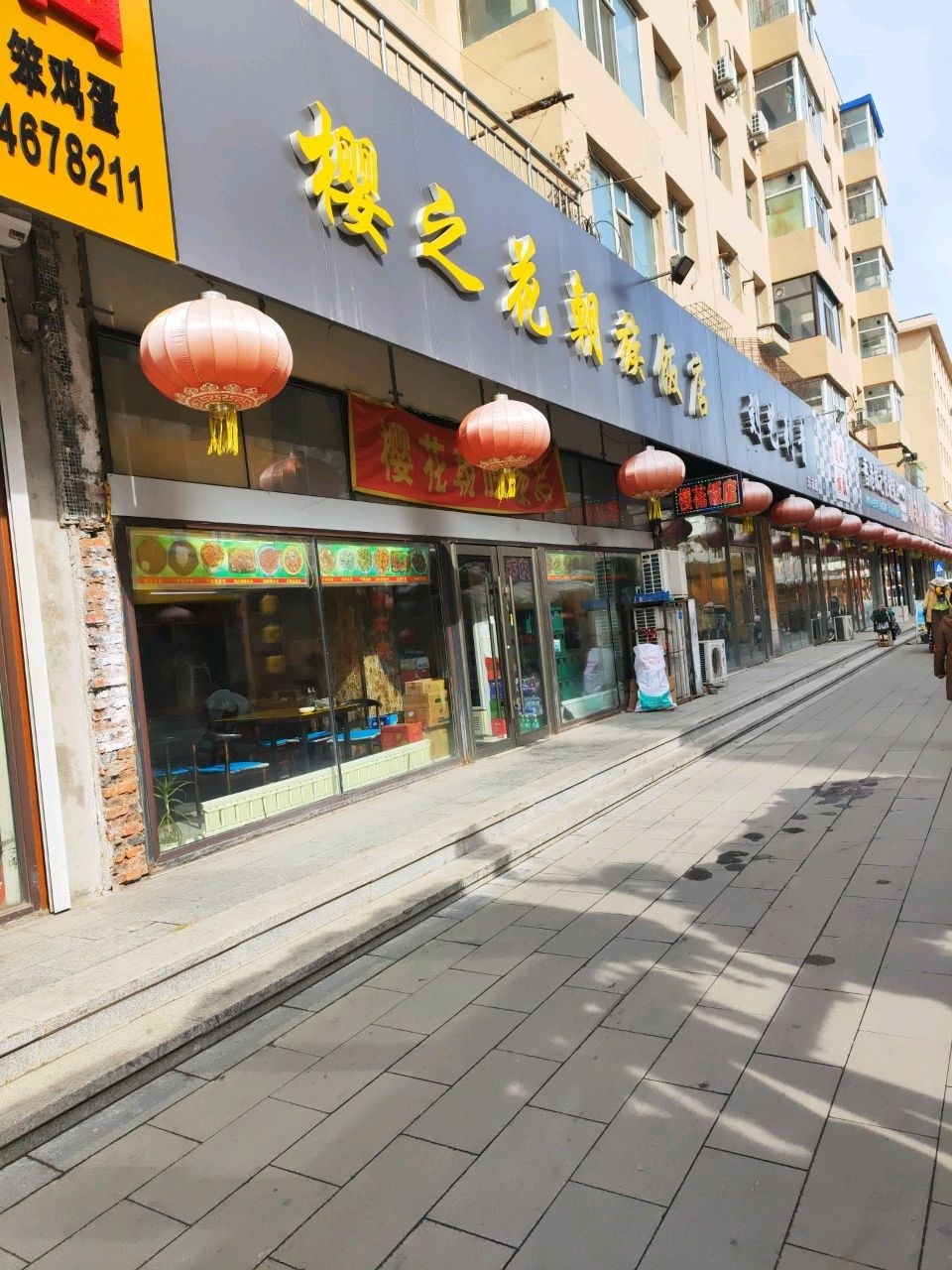 樱花香朝族饭店(东市店)