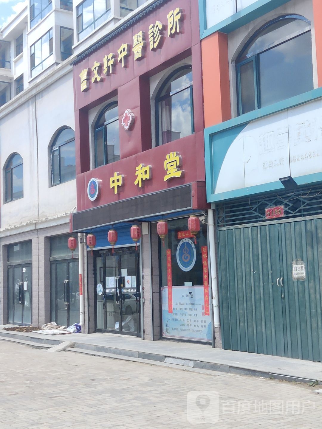 中和堂(长虹东街店)