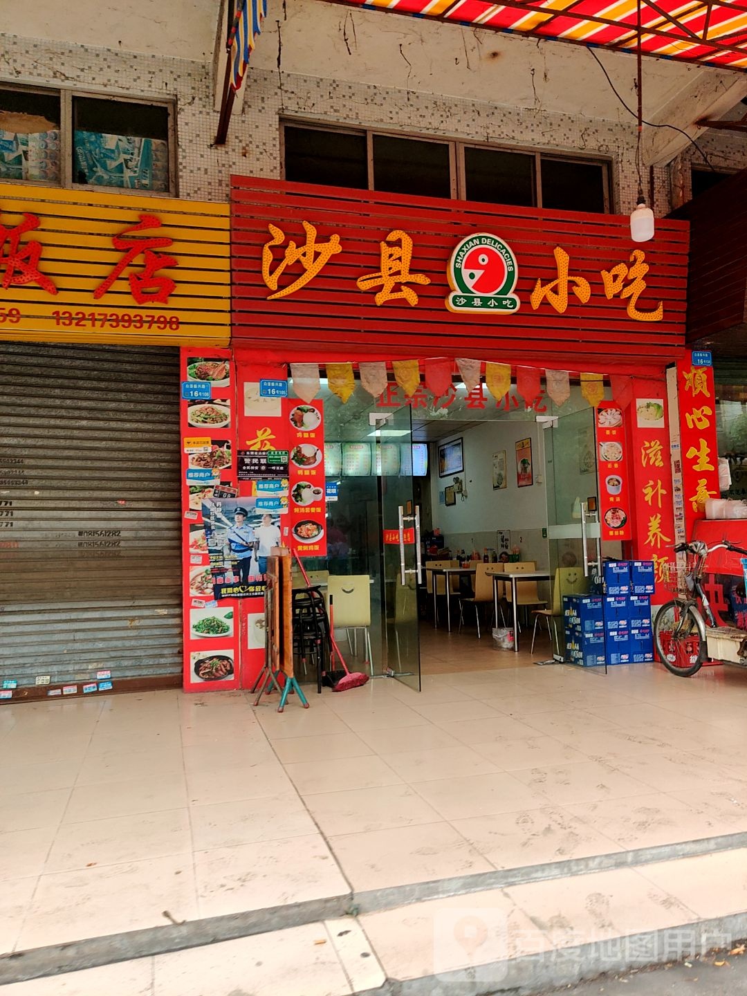 沙县小吃(白濠振兴街店)