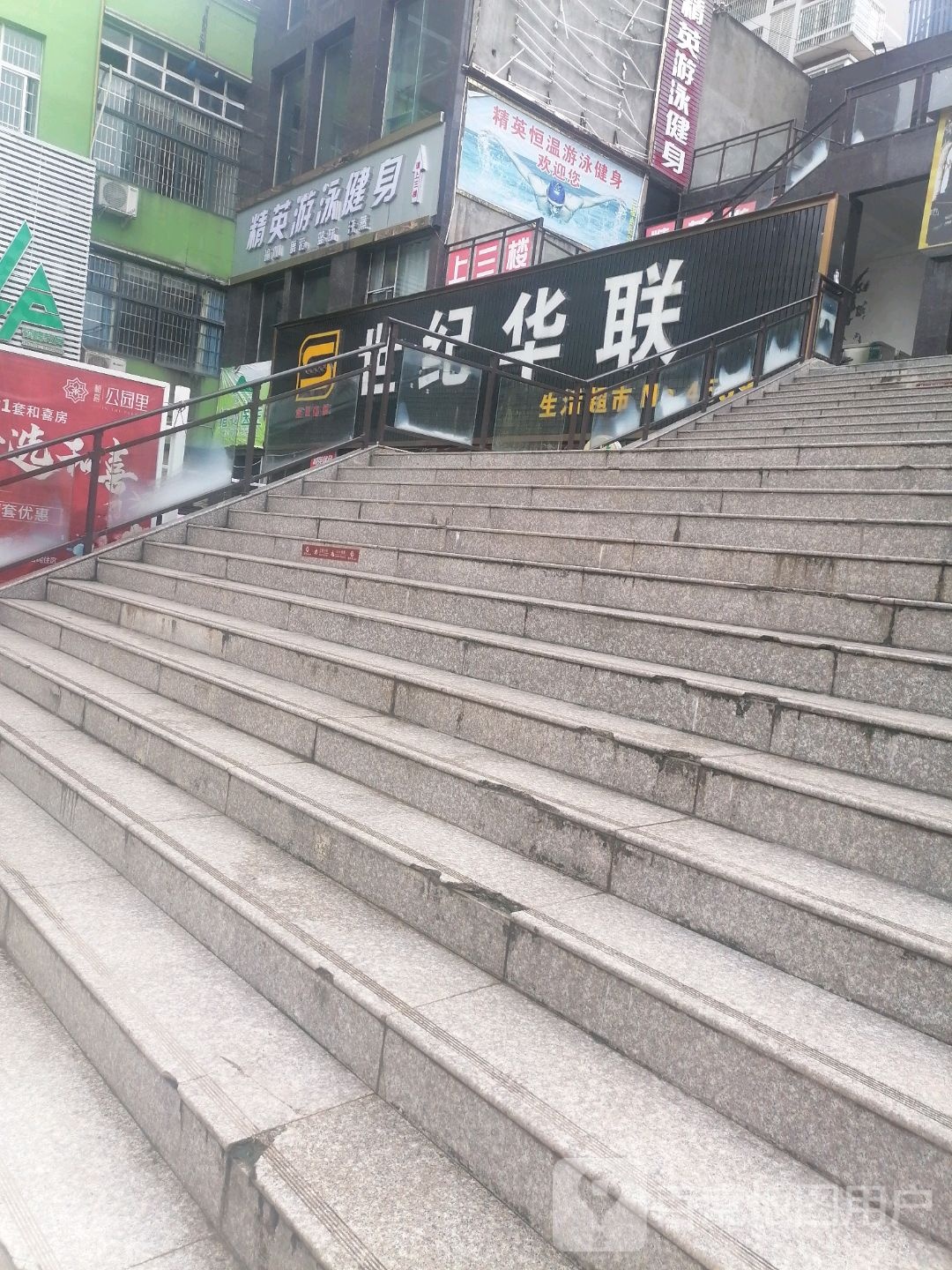 精英游泳健身(世纪华联购物广场店)