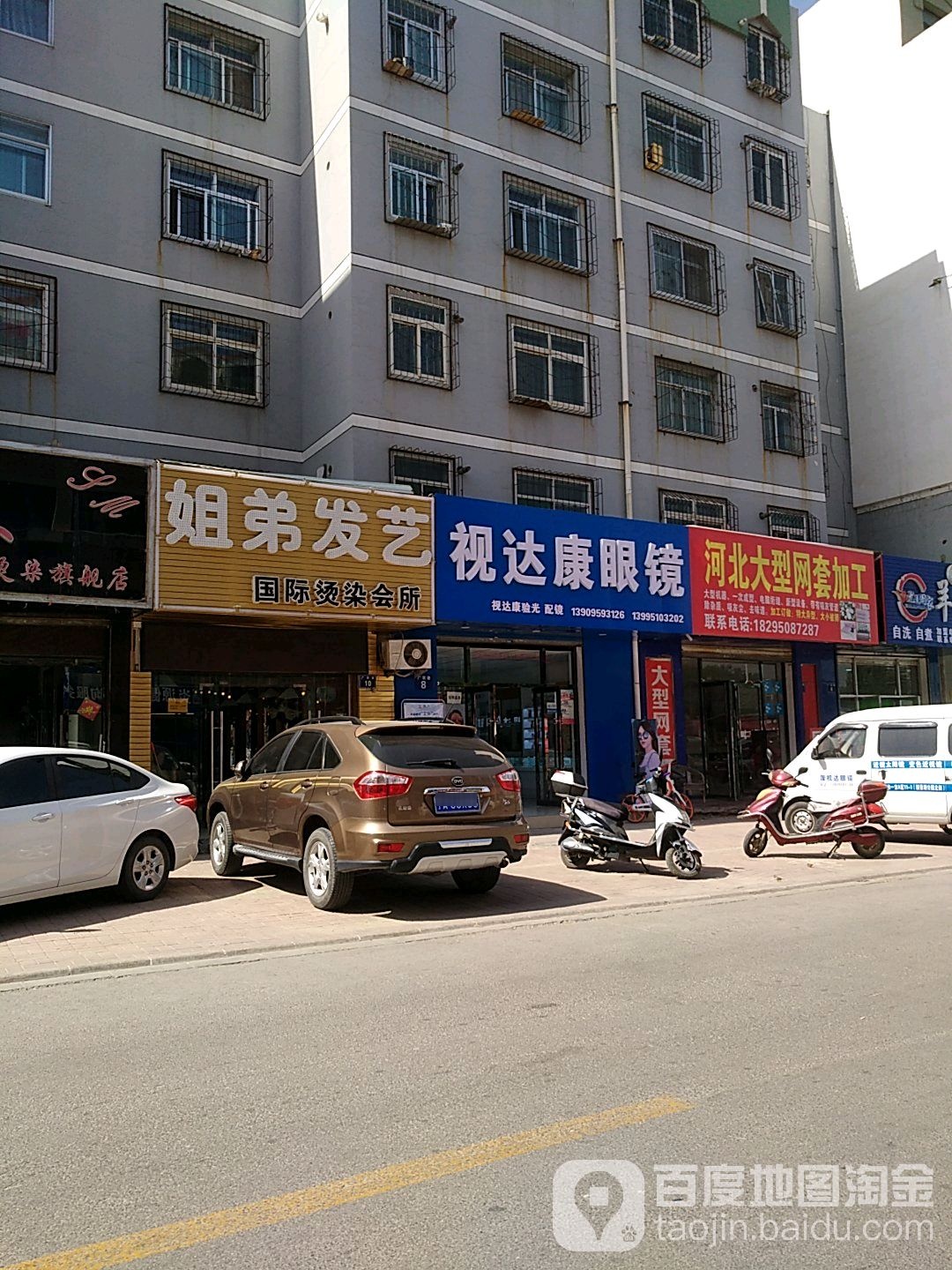 视达康眼镜(广实巷店)