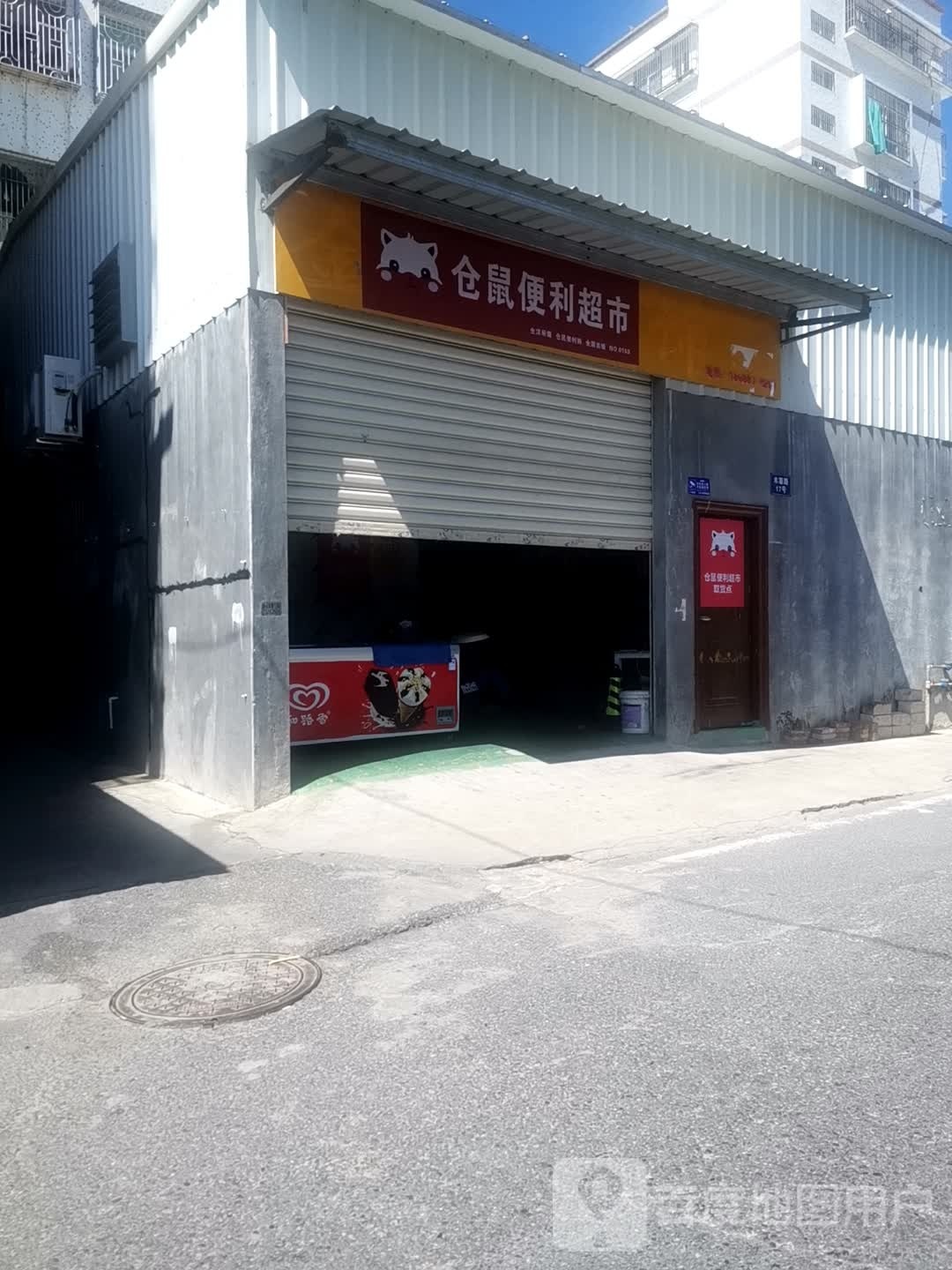 仓鼠便利超市(岐山店)