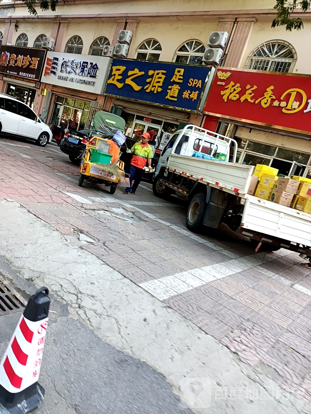 足之源足浴SPA