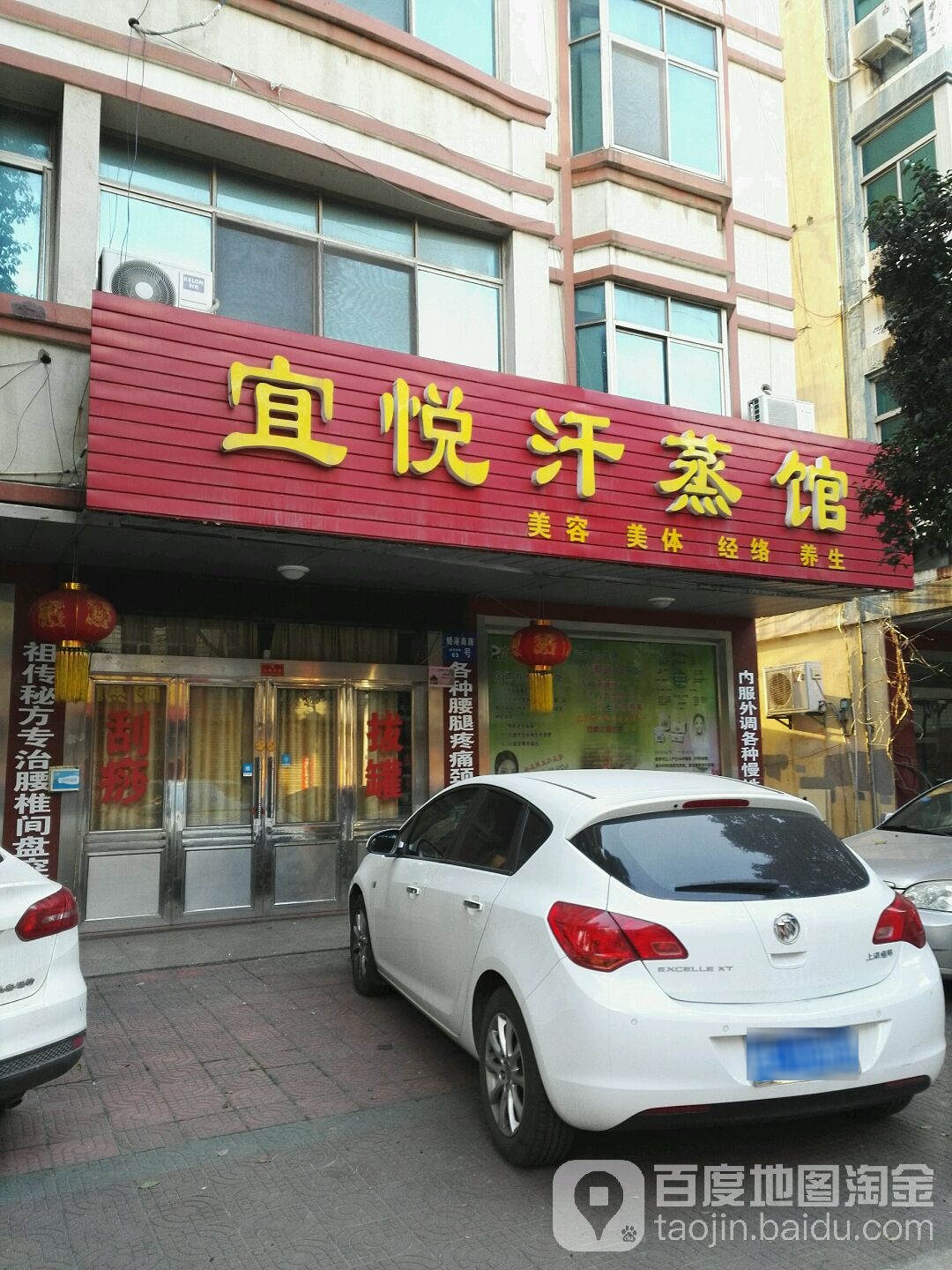 宜月汗蒸馆(金港店)