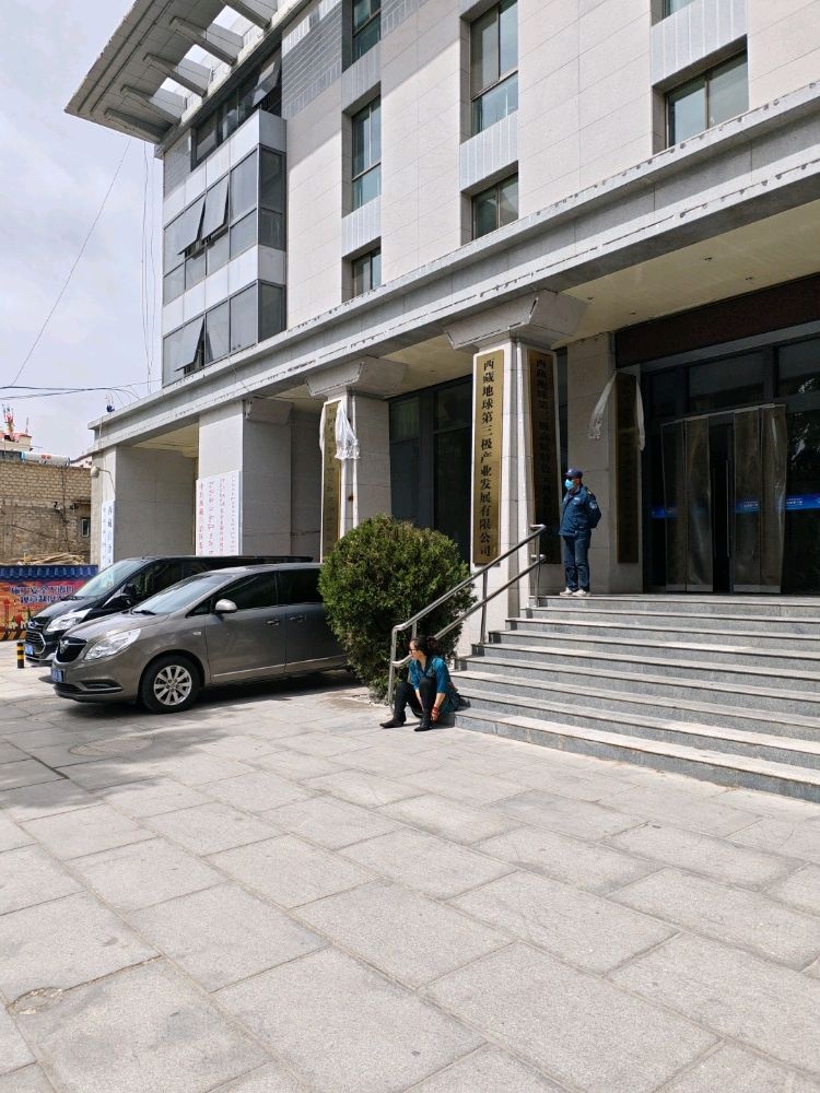 西藏自治区扶贫开发领导小组办公室